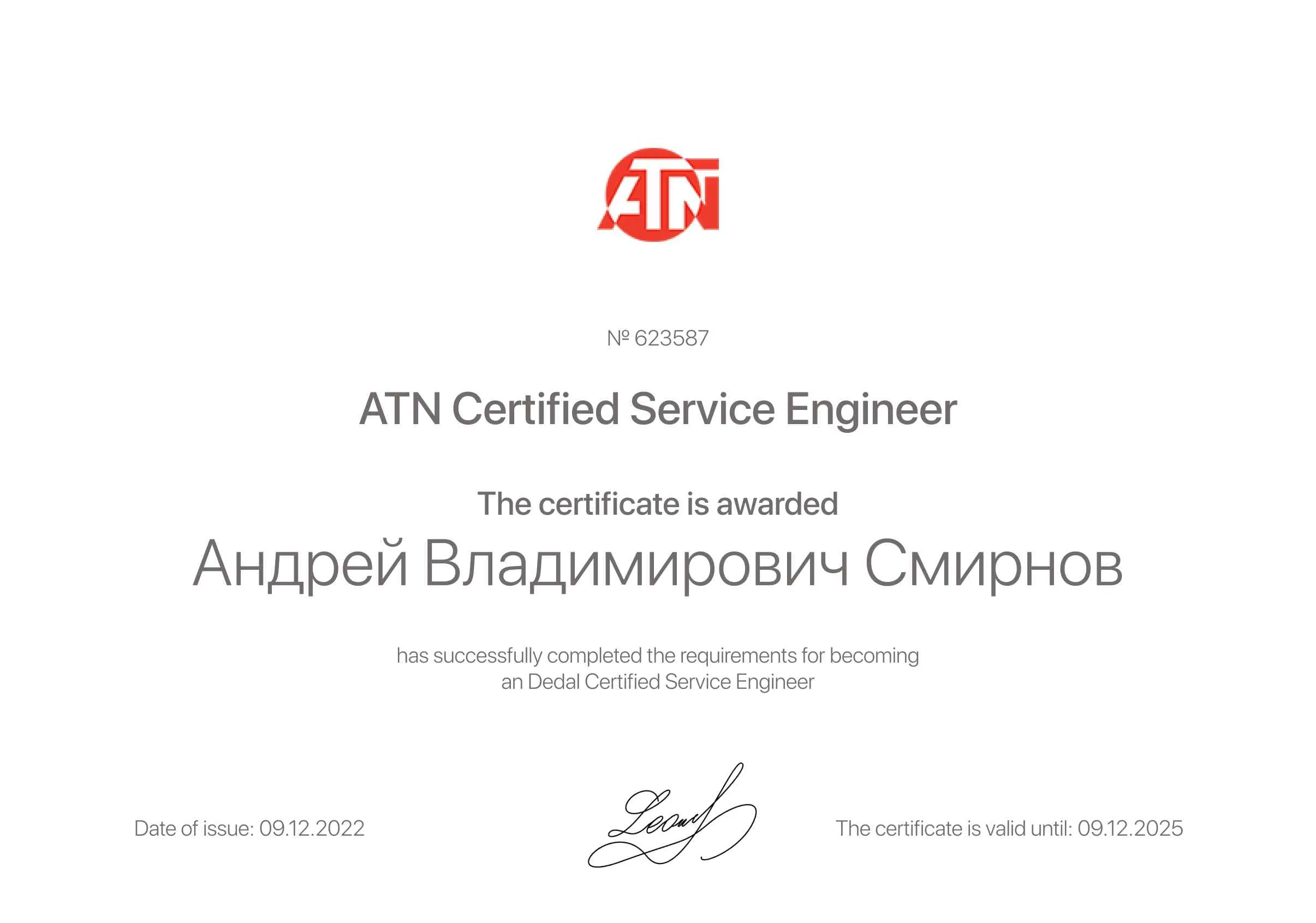 Андрей Владимирович Смирнов